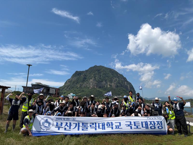 부산가톨릭대학교, 제주도 100km 국토대장정 성료 썸네일 이미지